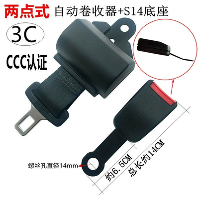 school bus two-point self-locking — Car seat belt - fully-enclosed-retractor-s14-base