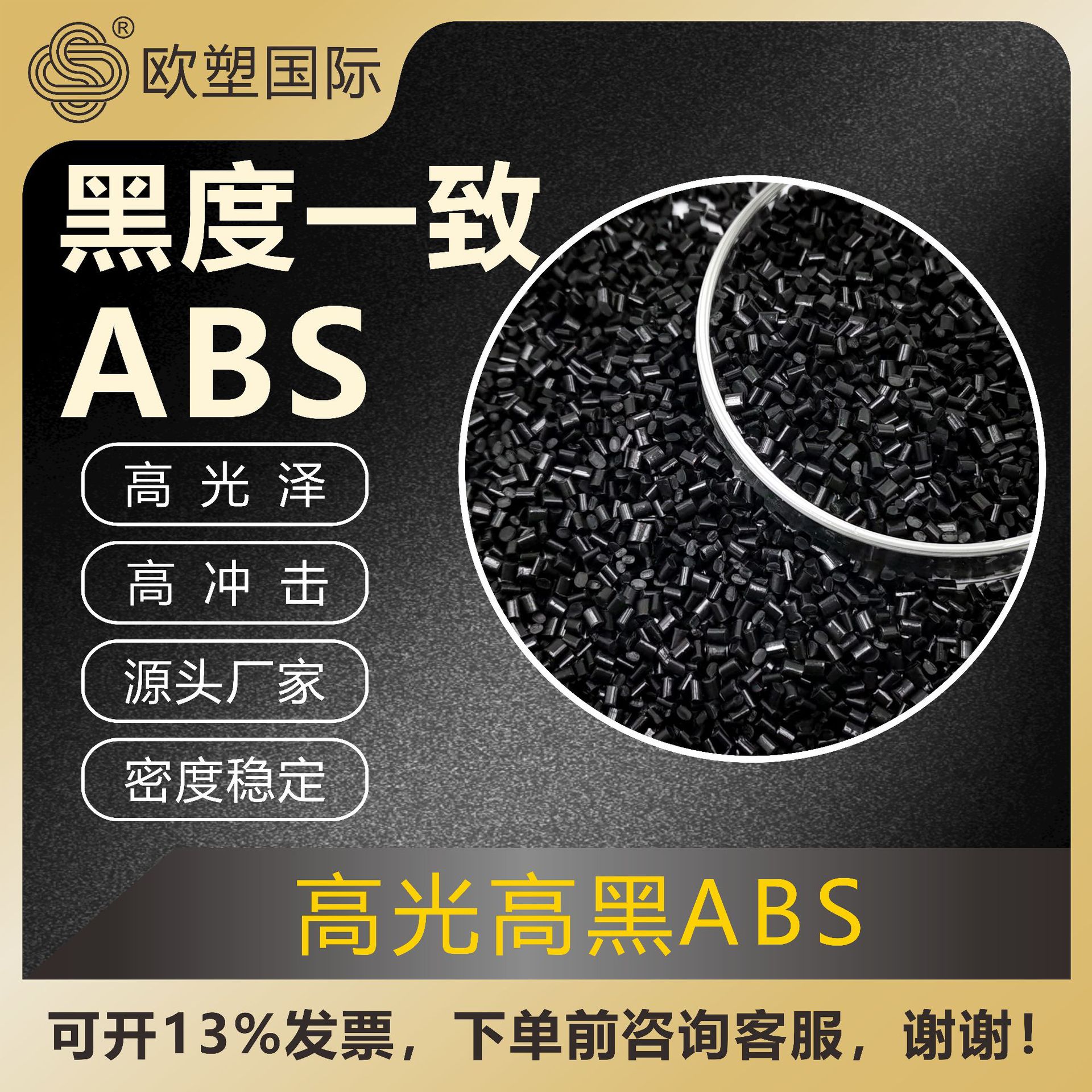 黑色ABS再生塑料 黑度一致高冲击高光泽键盘鼠标打印机外壳件用料
