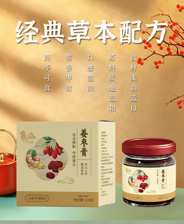 Huai Ginger & Jujube Paste (怀姜枣膏) — Steamed Herbal Paste with Red Date & Goji, 220g in use