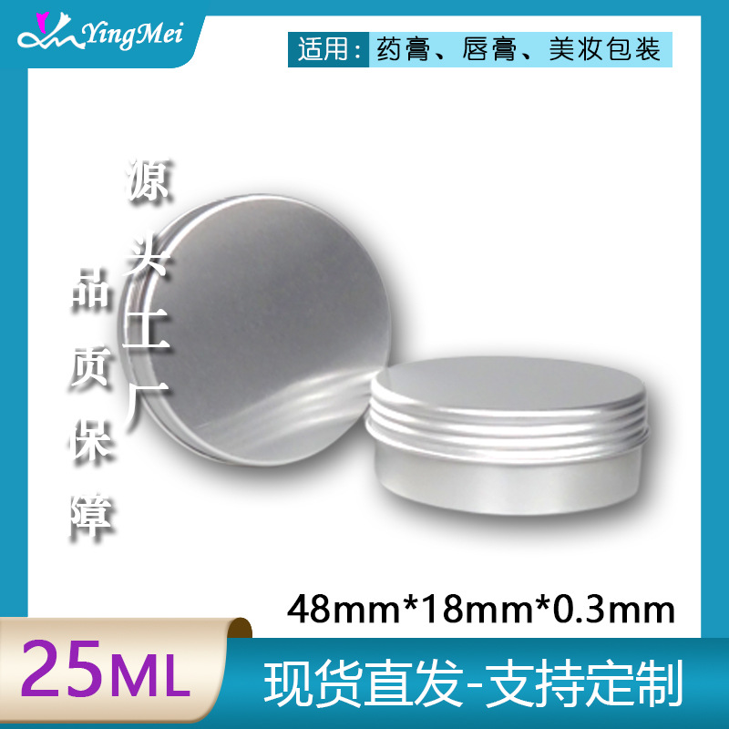 源厂好货25G银色48*18圆形铝盒散粉化妆品包材香膏罐粉小铝盒铝罐