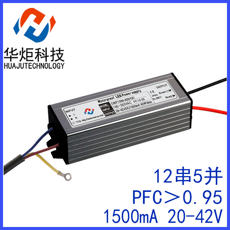 12串5并1.5A42V60W隧道灯驱动LED投光灯恒流源铝壳防水电源