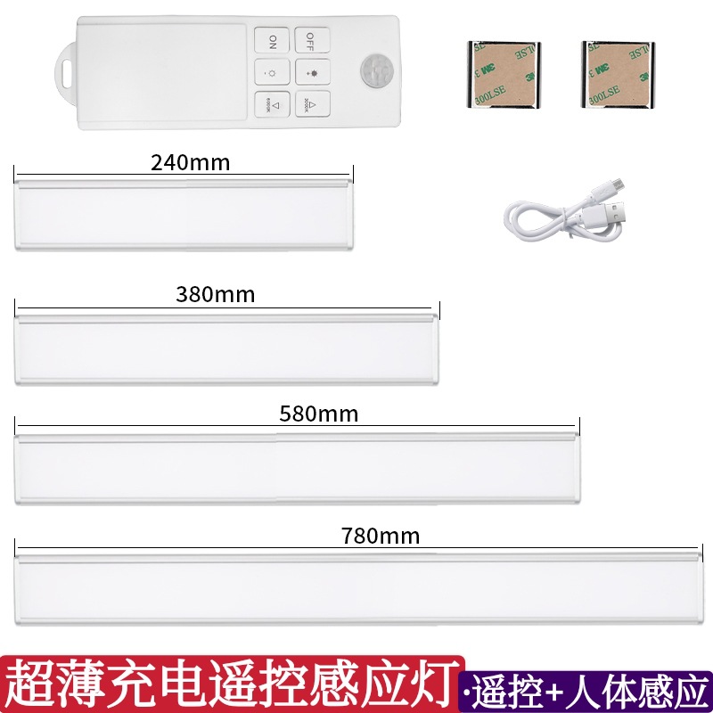 无线遥控感应灯 可调色温亮度可控多个灯体 遥控厨卫酒柜展柜灯条