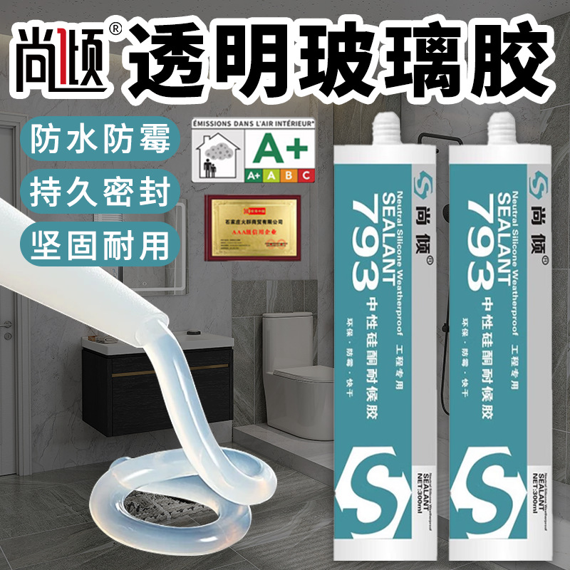 尚倾793门窗密封玻璃胶强效防霉防水持久不开裂室内通用透明胶