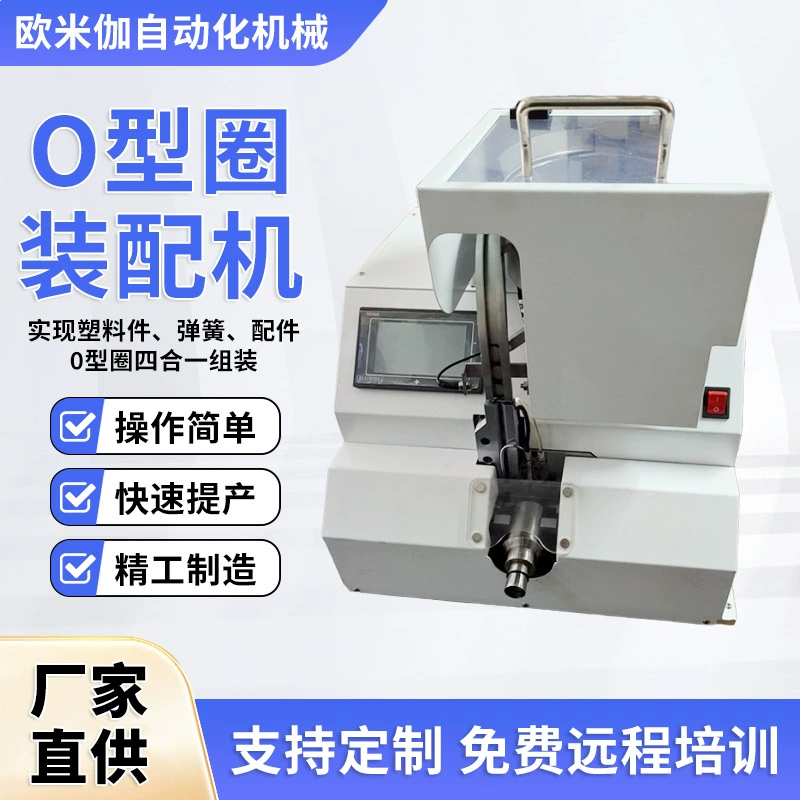 Полуавтоматическая уплотнительная машина уплотнительное кольцо резиновое кольцо электронный переключатель уплотнительное кольцо пружинной сборочной машины производитель