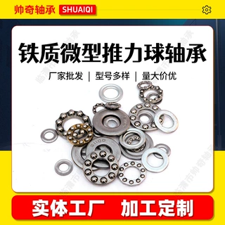 铁质微型平面推力球轴承 压力轴承F6-12M F8-16M微形推力球轴承