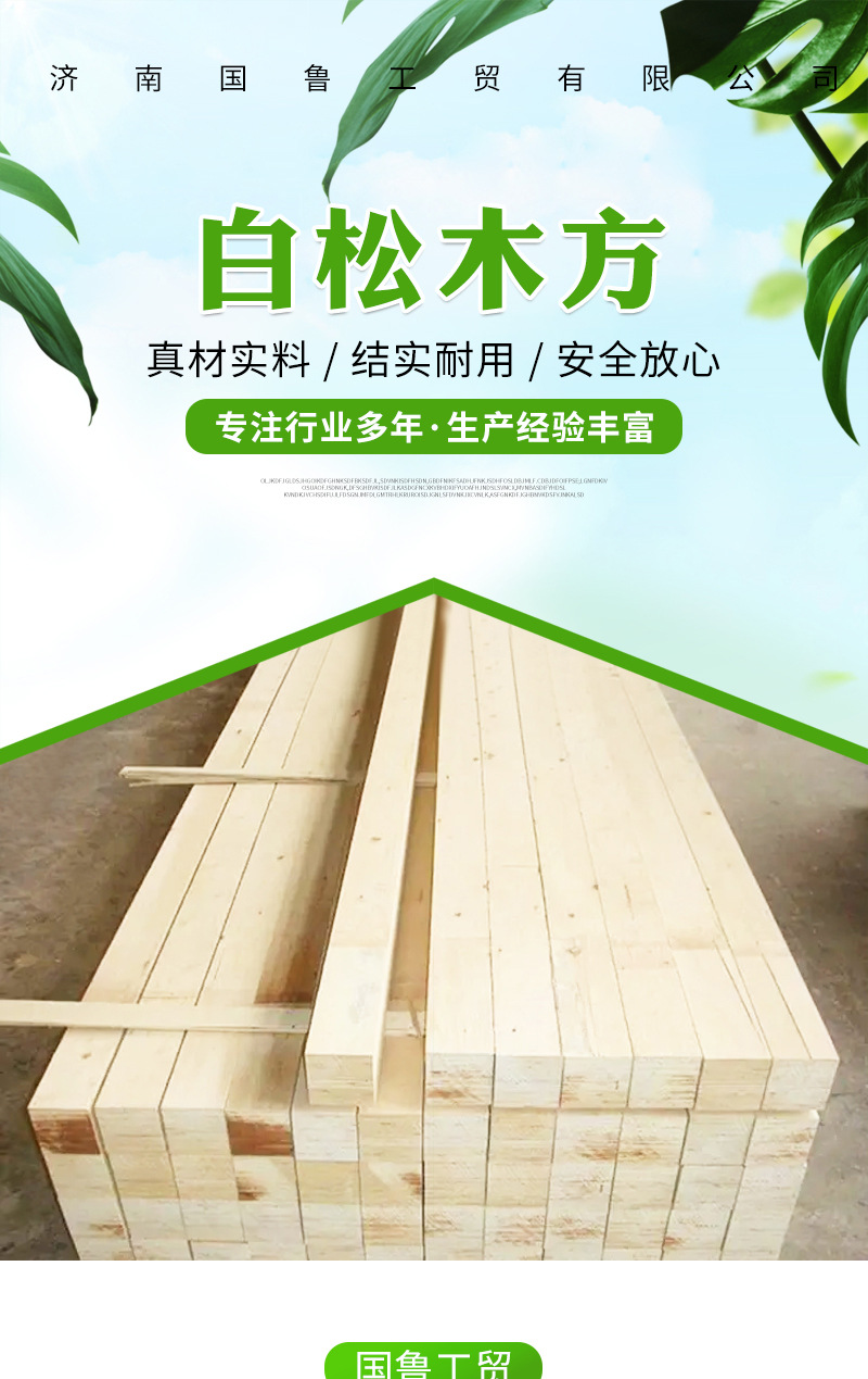 白松木方详情_01