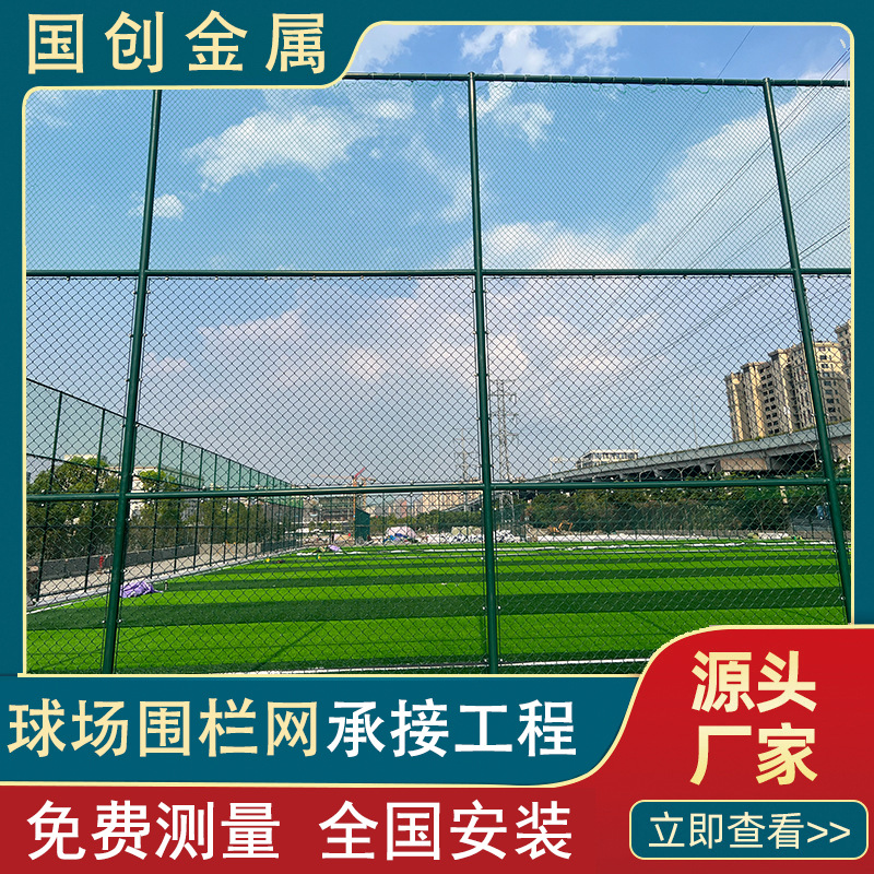 球场围栏网隔离勾花网学校篮球场体育场围网运动场菱形防护铁丝网