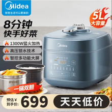 美的新款电压力锅5L家用五升预约飞快速香双胆多功能高压锅C5147