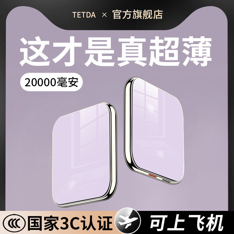 [New National Standard 3C Certification] Can Be Used on Airplanes 2025 New Fast Charging Power Bank 20000 Mah Logo Ultra-Thin