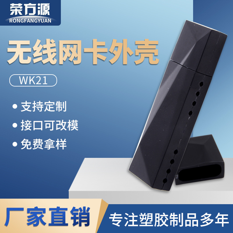 蓝牙适配器外壳USB网卡wifi接收器发射器外壳涂鸦无线网关外壳