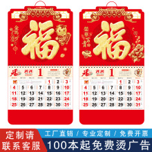 加厚--2026年挂历定制马年高档福字日历新款整年月历来图定做批发