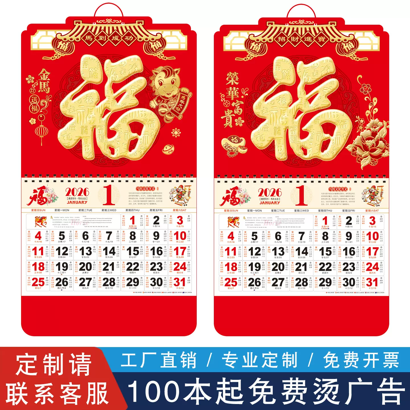 加厚--2026年挂历定制马年大号福字日历新款整年吊牌来图订制批发
