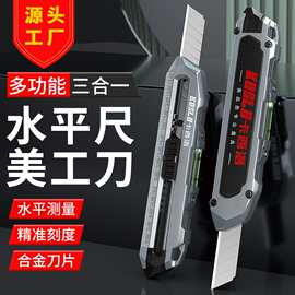 厂家批发多功三合一网红一体重型美工刀带水平测量工业级壁纸刀