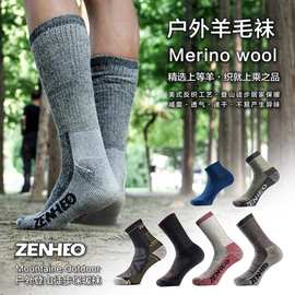 卓赫ZENHEO美利奴加厚羊毛袜男女户外徒步全毛圈毛巾中筒高帮袜