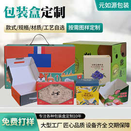 包装盒定制瓦楞彩盒纸盒水果天地盖飞机盒礼盒抽屉盒定做礼品盒