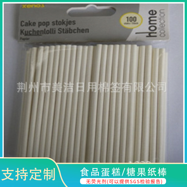 供应蛋糕棒50只装3.5*100-4.0*150纸棒