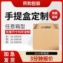 哇哦定制厂家直供 全品类纸箱定制盒型尺寸LOGO印刷 一站式