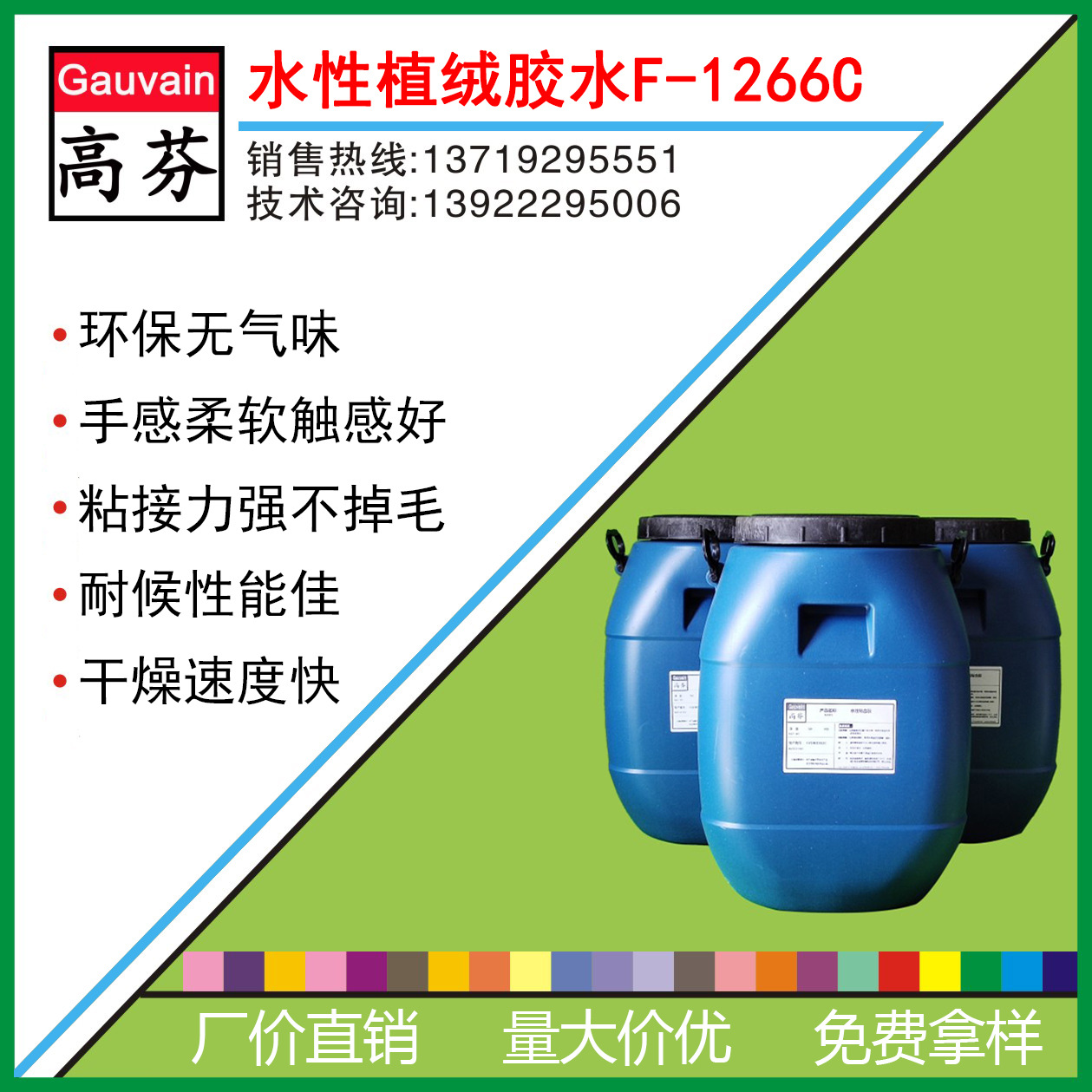 批发水性植绒胶水 粘接力强不易脱落 耐水洗 耐气候性能强 手感好