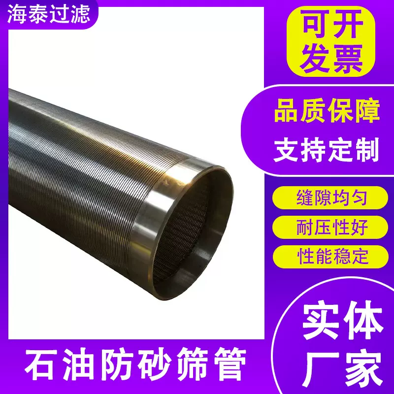 石油防砂筛管油井过滤管楔形绕丝滤水管井下防砂筛管金属防砂筛管