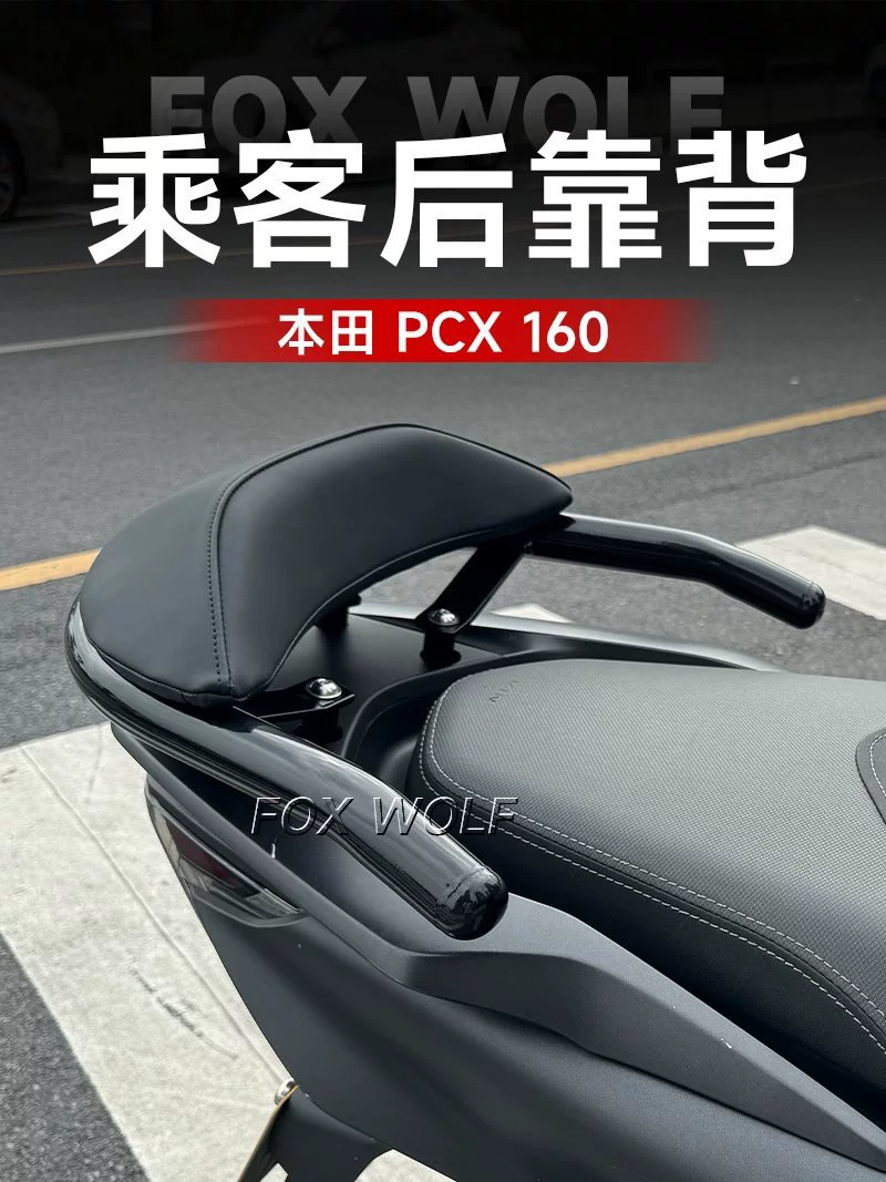 Подходящая для 21-25 моделей PCX160 модифицированная задняя подлокотник и пассажирская поясничная подушка PCX150 без повреждений