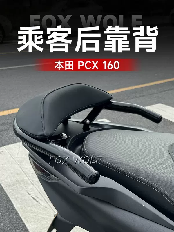 Подходящая для 21-25 моделей PCX160 модифицированная задняя подлокотник и пассажирская поясничная подушка PCX150 без повреждений