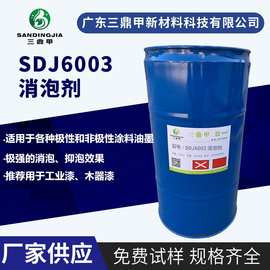 厂家直销类似AC300溶剂型环氧树脂体系非硅抑泡脱泡消泡剂SDJ6003