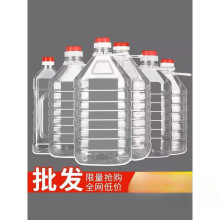 0.5L1L1.5L2.5L5L10斤20斤透明塑料花生油桶油壶油瓶酒桶酒壶酒欣