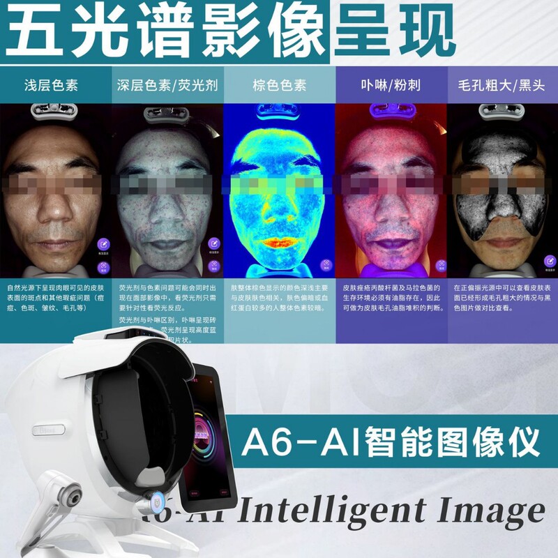 摩玑美测智能ai面部皮肤检测仪美容院面诊仪器一体机高清测试脸部|undefined