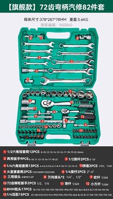 Repair kit, tool sets, ratchet wrenches - flagship-model72-tooth-curved-handle-auto-repair-82-piece-set