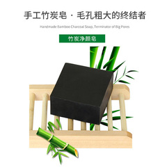 廠家批發竹炭清爽控油手工皂黑頭深層清潔滋潤男女洗臉潔面皂