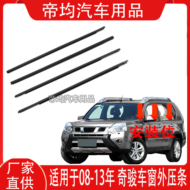 Suitable for 2008 2009 2010 2011 2012 2013 Nissan X-Trail Glass Outer Trim Strip, Outer Water Barrier Strip, Sealing Strip