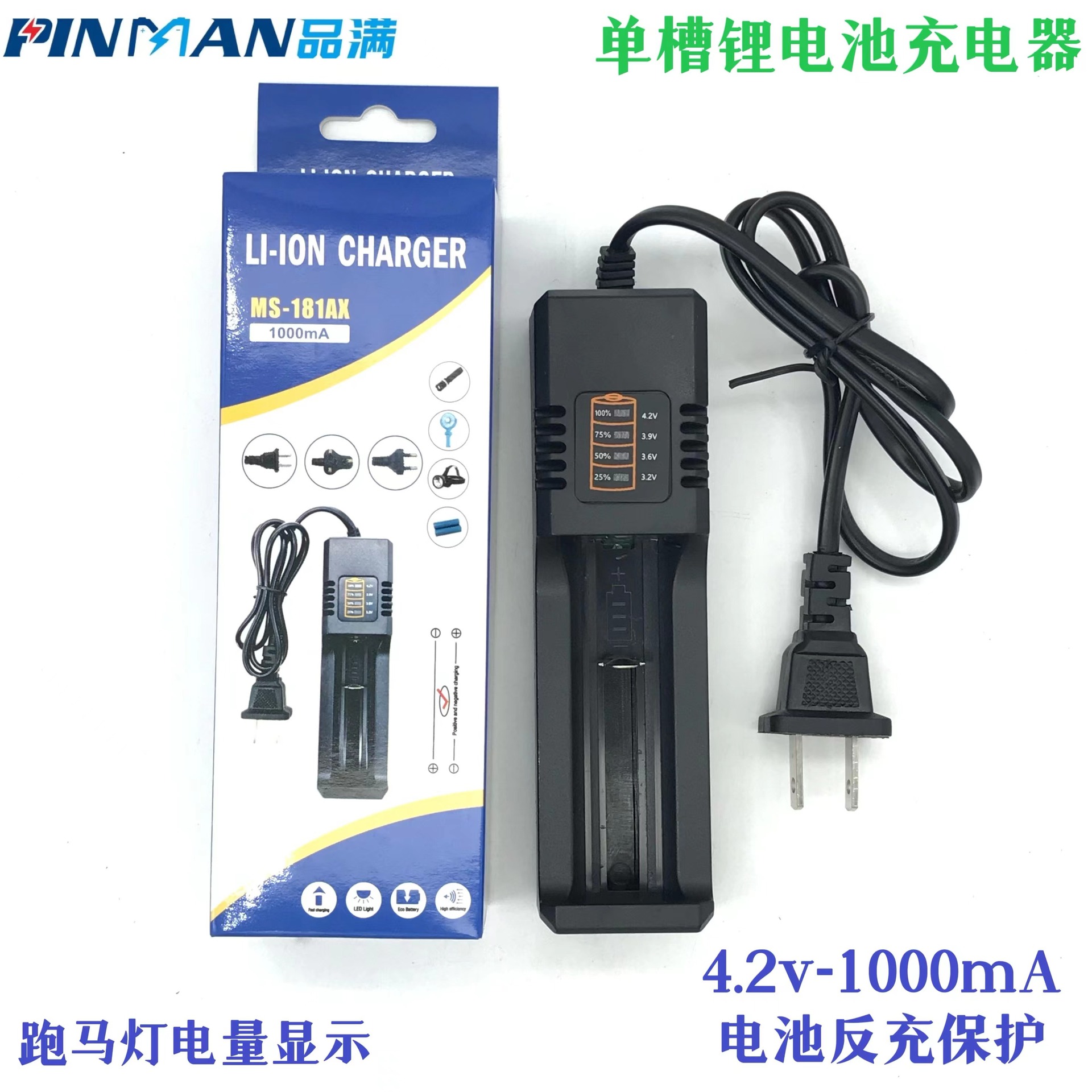 18650充电器 21700 智能快充锂电池单槽带线充电器 跑马灯显示