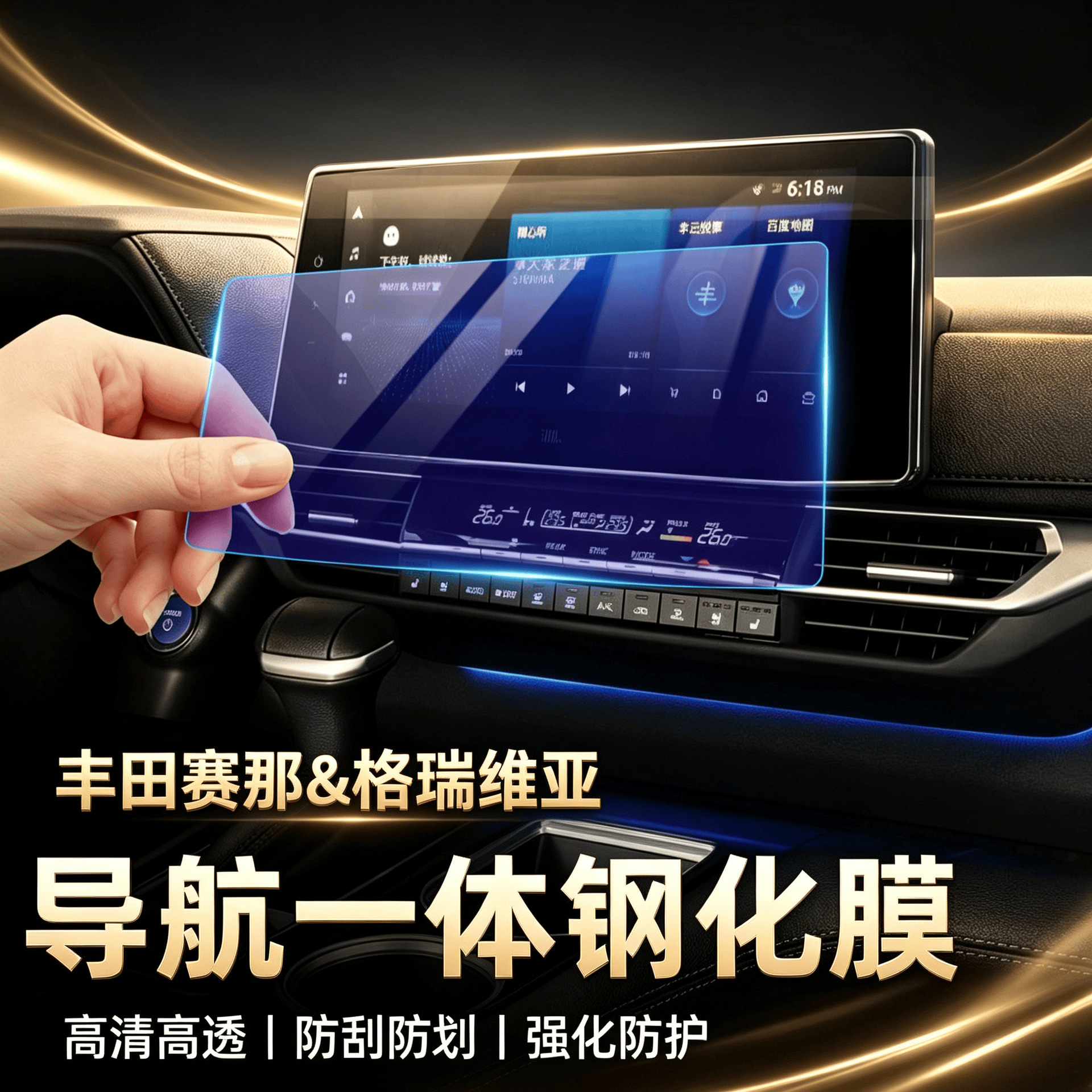 Interior protective film for 2022-2024 Sienna, tempered film for central control navigation screen, Grevia display instrument modification