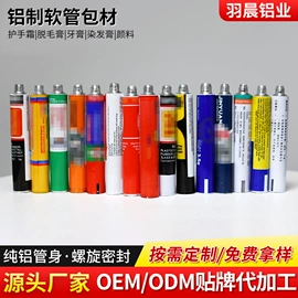 金属软管包装;塑料盖