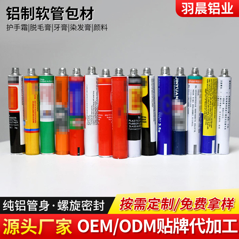 源头厂家化妆品护手霜软管药膏颜料铝管包材宠物营养膏纯铝管包装
