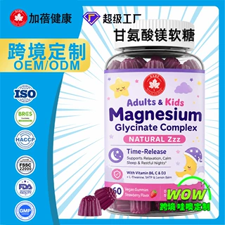定制跨境甘氨酸镁复合软糖magnesium glycinate gummies免费打样