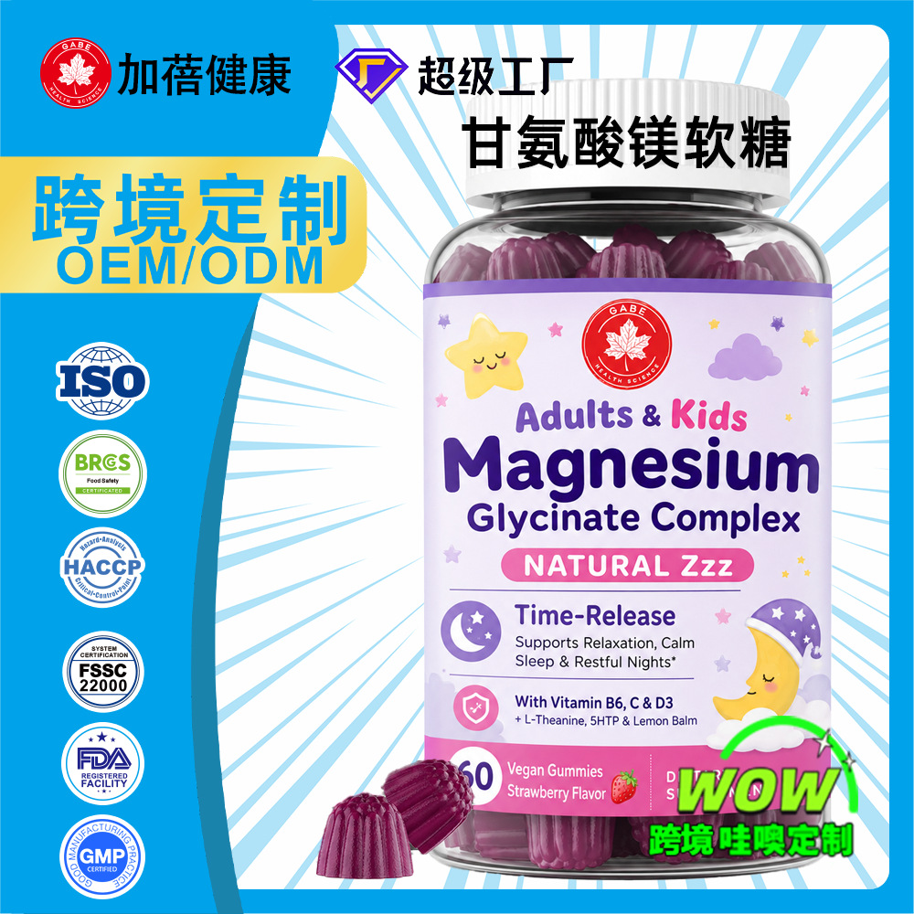定制跨境甘氨酸镁复合软糖magnesium glycinate gummies免费打样