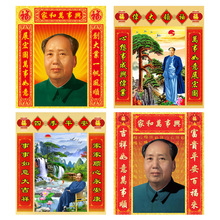 毛主席像墙画毛爷爷中堂壁画客厅办公室对联装饰画像海报画宣纸画