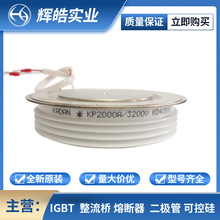 KP2000A3200V KP2000A3300V 圆饼 双向可控硅功率模块 电子元器件