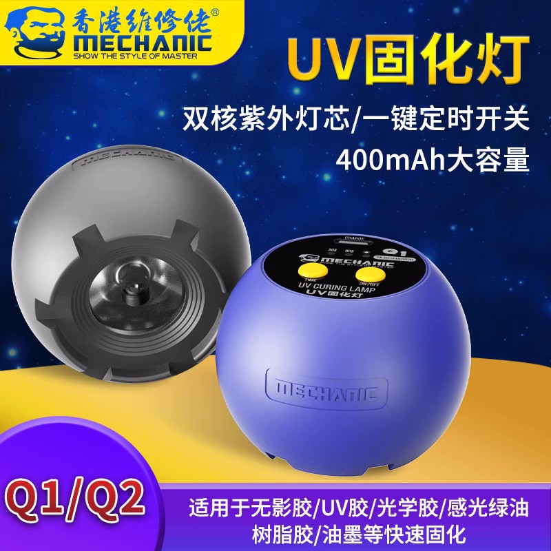 维修佬 手机贴膜维修uv胶固化灯LED紫外线无影胶美甲油墨快速固化