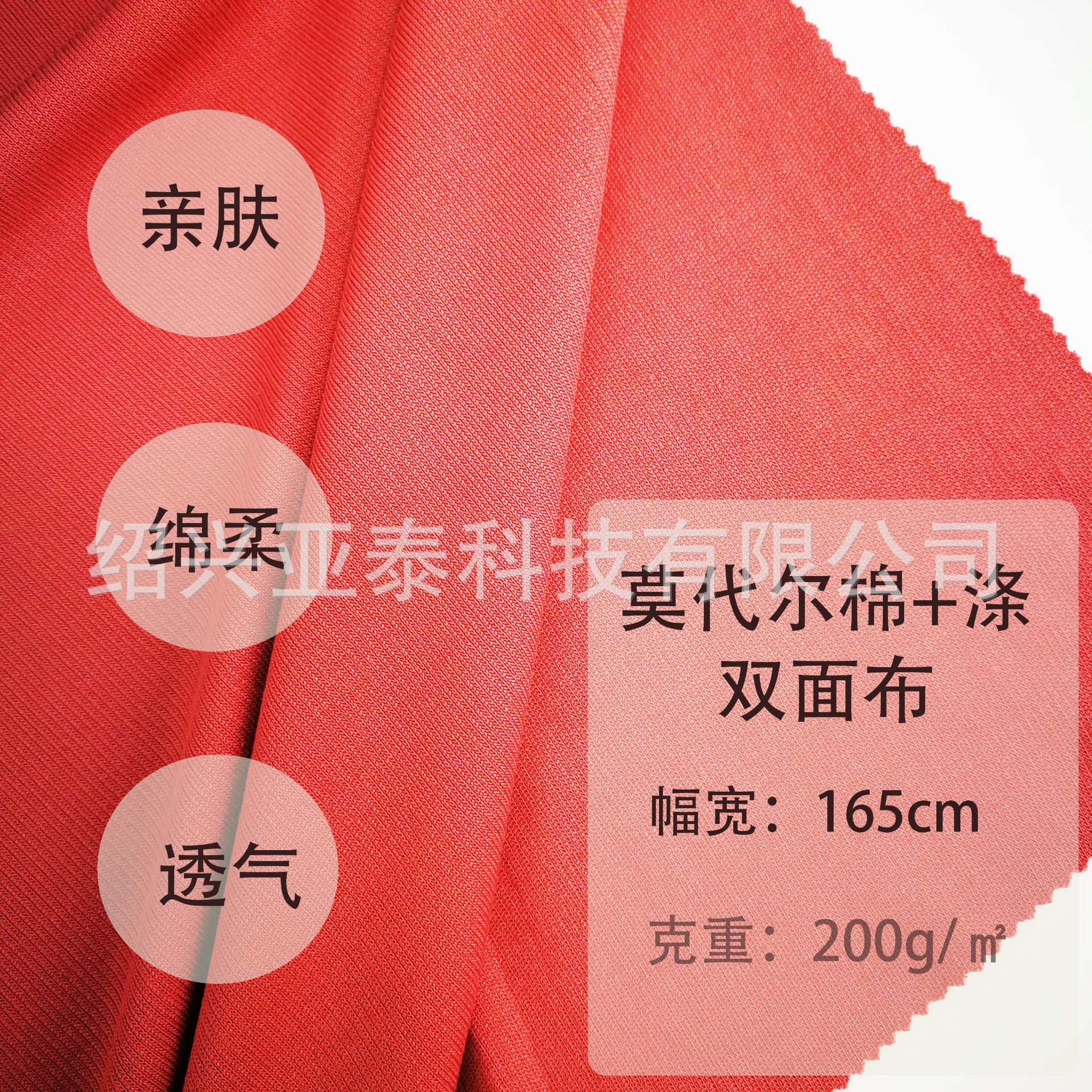 莫代尔面料涤纶双面布 针织汗布 T恤面料 柔软透气涤棉混纺