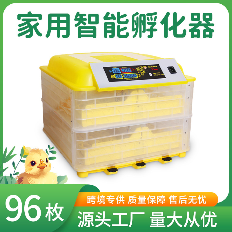 HHD96枚单迷你小型家用家禽鸟类全自动智能控温翻蛋出雏孵化器