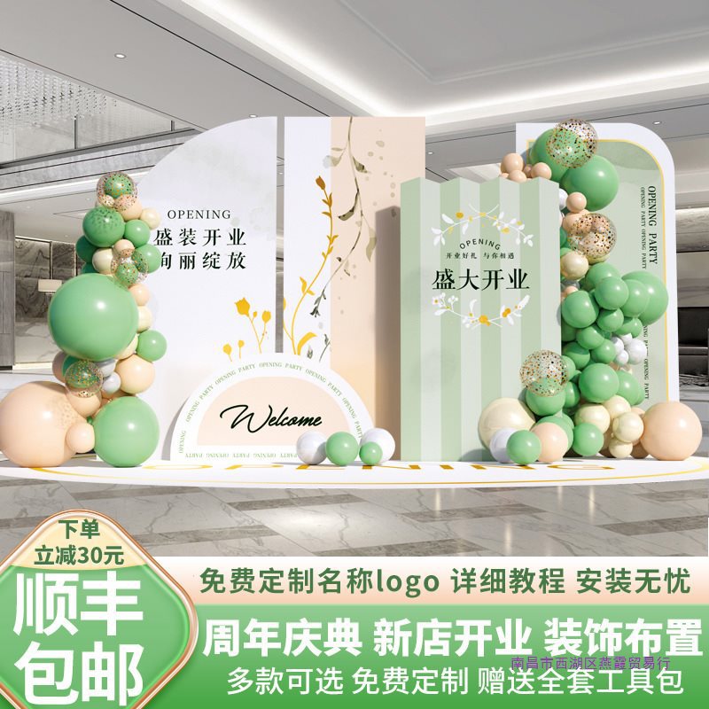 Opening atmosphere layout company housewarming sign-in background wall shopping mall activity balloon decoration KT board