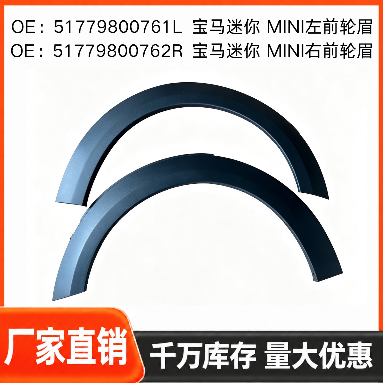 Suitable for BMW Mini, left and right front wheel arches, part numbers 51779800761L and 51779800762R