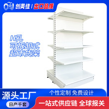 超市货架厂家批发商超货架H孔立柱单面货架便利店 超市货架展示架
