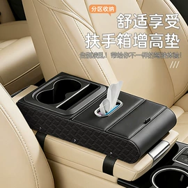 扶手箱;座垫、座套;扶手箱垫