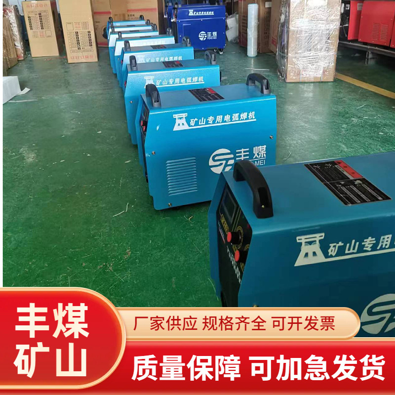 双电压自动电焊机厂家供应矿用防爆电焊机便携式电焊机