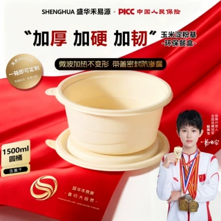 【1500ml圆桶】盛华禾易源一次性玉米淀粉餐盒可降解环保外卖打包