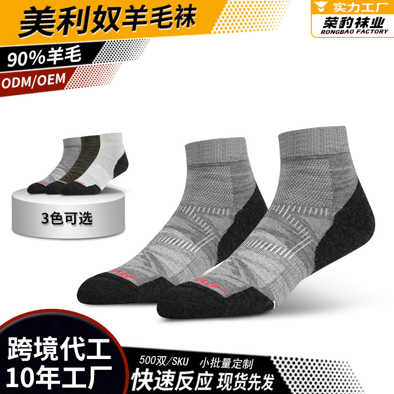 Merino Wool Socks Short Tube Outdoor Hiking Hiking Running Socks Towel Bottom Boat Socks Four Seasons Breathable Sports Socks