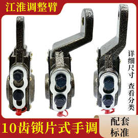 江淮东风140 1060解放151五十铃1094前后刹车调整臂农用车6/10齿